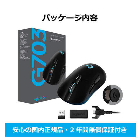 ロジクールの無線ゲーミングマウス「G703h」が楽天スーパーDEALに登場