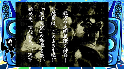 メガドラミニ2」、「天下布武～英雄たちの咆哮～」の収録決定【収録