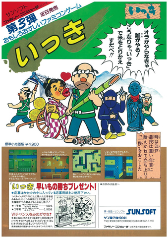 サンソフトが令和に復活！ 2022年および2023年に発売予定の