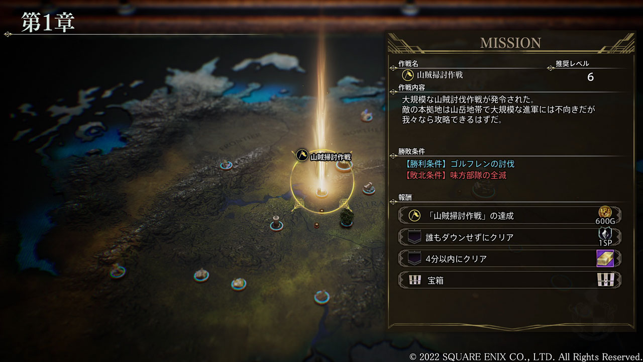 「山賊討伐作戦」では山城の頭目「ゴルフレン」の討伐が勝利条件だ