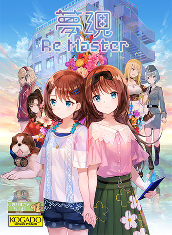「夢現Re:Master」DMM GAMESで購入	https://al.dmm.com/?lurl=https%3A%2F%2Fdlsoft.dmm.com%2Fdetail%2Fkogado_0040%2F&af_id=impress-001&ch=link_tool&ch_id=link