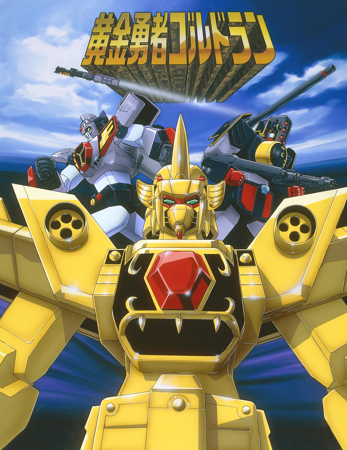 &copy;サンライズ