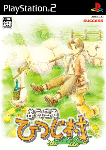 Switch用牧場生活シム「箱庭牧場 ひつじ村」11月10日発売 - GAME