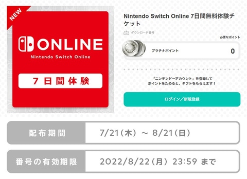 ONLINE7日間無料体験付き✨️Nintendo Switch 本体箱付き 任天堂、「Nintendo Switch Online 7日間体験チケット」を8月24
