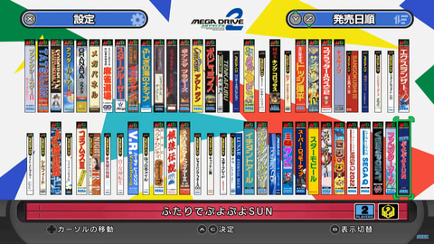 メガドラミニ2」、小ネタ満載のメニュー画面が公開【収録タイトル発表