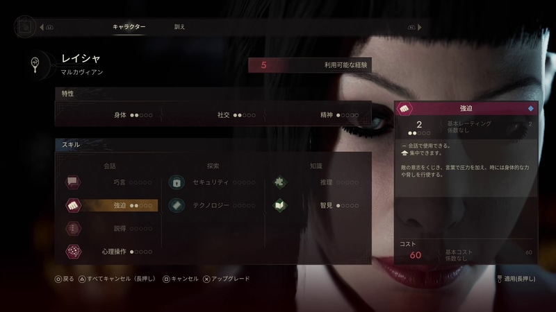 1つのシーンが終了するとヴァンパイア達を成長させることができる