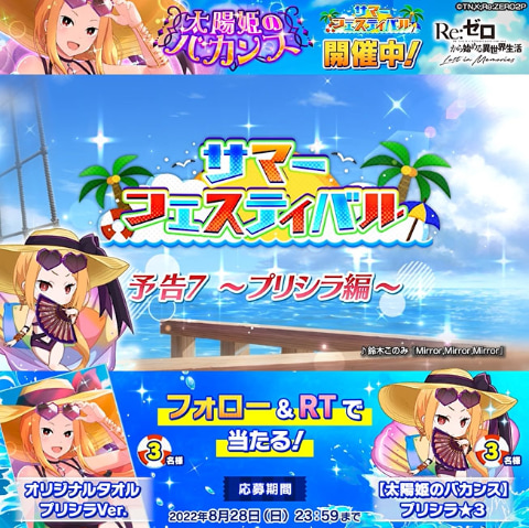 Re:ゼロから始める異世界生活 Lost in Memories」水着のプリシラが登場