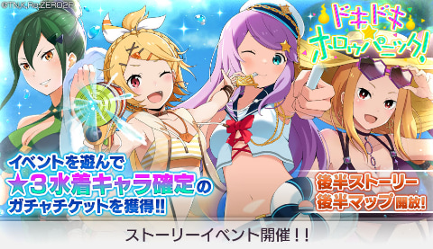 Re:ゼロから始める異世界生活 Lost in Memories」水着のプリシラが登場