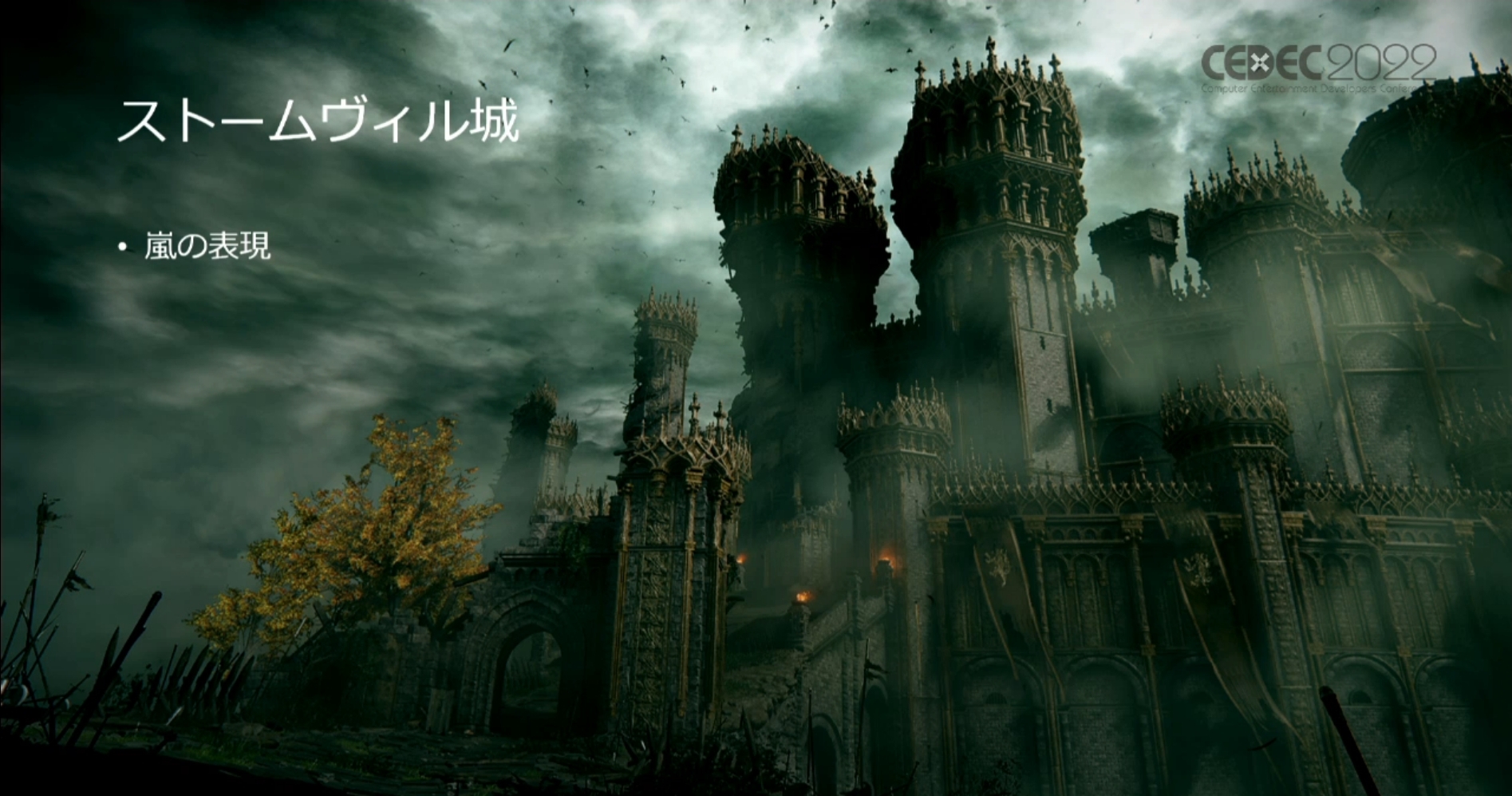 嵐が特徴の「ストームヴィル城」