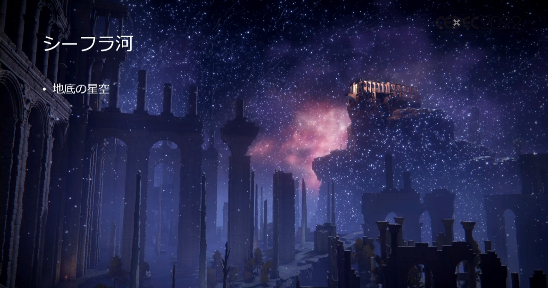 地底の星空が広がる「シーフラ河」
