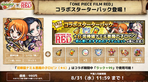 世界100個限定】モンスト ワンピース コラボ商品 限定 世界100個限定】モンスト ワンピース コラボ商品 限定