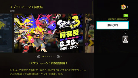 非売品　スプラトゥーン3 前夜祭　A4ポスター 非売品 スプラトゥーン3 前夜祭 A4ポスター ポスター