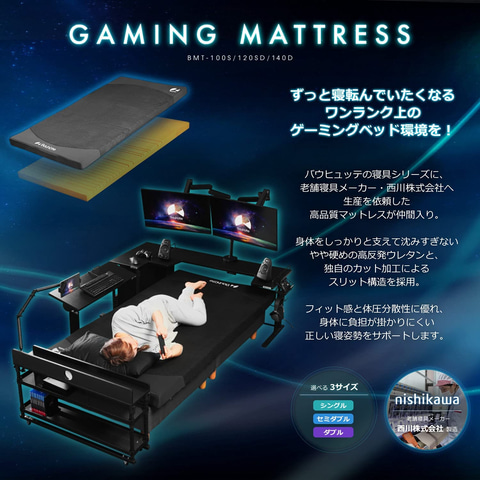 底値】バウヒュッテ ゲーミングマットレス シングル 【美品】