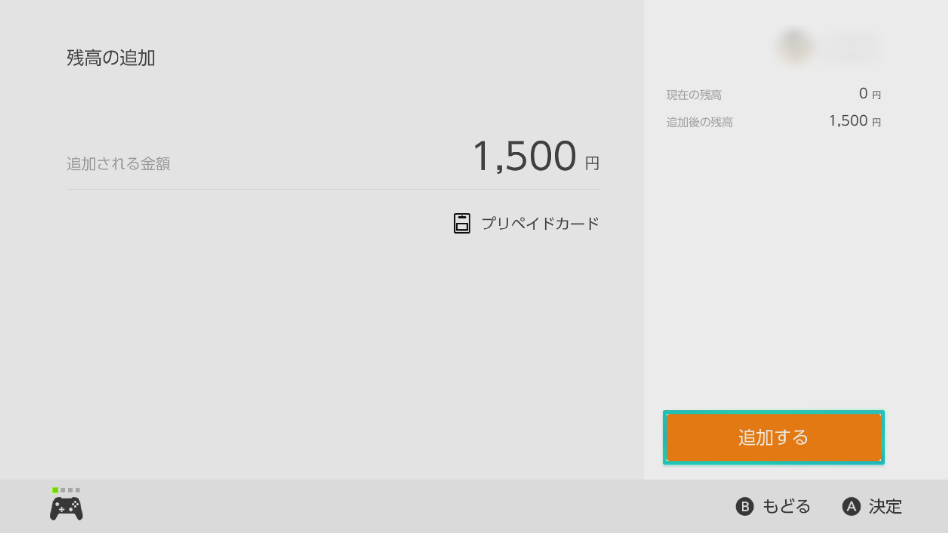 こちらは筆者個人のアカウント画面。アカウント連携と残高まとめをした状態でSwitchからプリペイドカードを使って残高を追加した