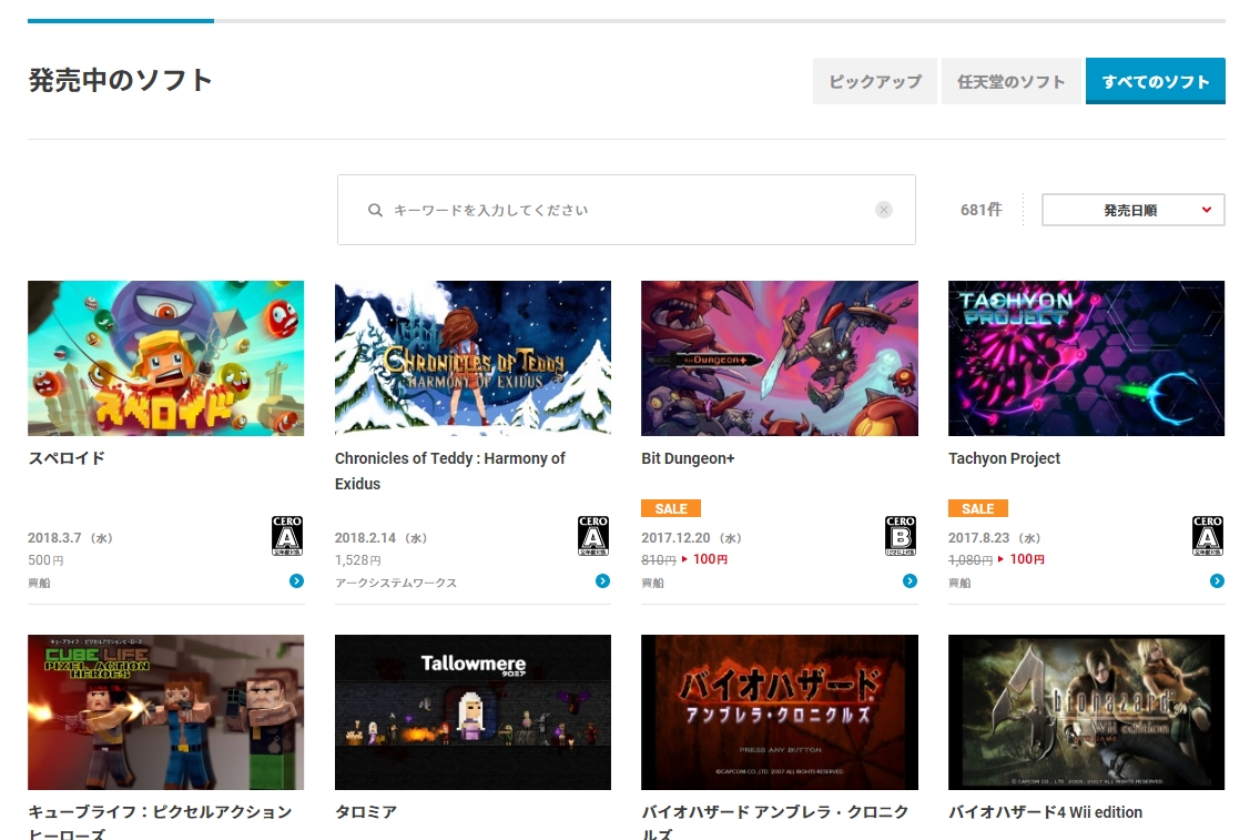 8月24日現在、ニンテンドー3DSは1317本、Wii Uや681本のタイトルが配信中。どちらも任天堂の公式サイトから購入すれば、登録している機器にソフトがダウンロードされる（任天堂の公式サイトより引用）