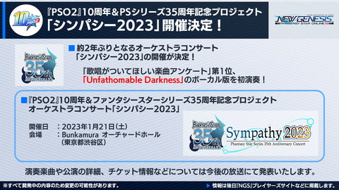 PSO2 スカイツリー 10周年 限定グッズ ストロータグ アイテムコード未使用 オフラインイベント「ARKS EXPO 2022」物販グッズ情報更新