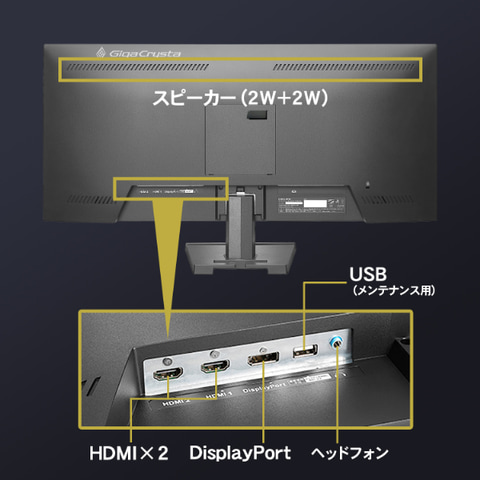 WFHD対応29型ゲーミングモニター「GigaCrysta」が楽天スーパーDEALに