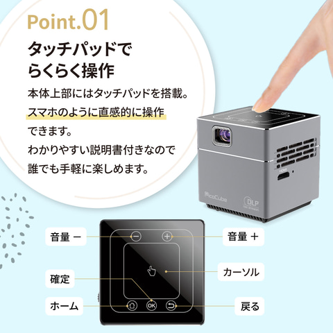 モバイル プロジェクター PicoCube PRO タッチパッド モバイル