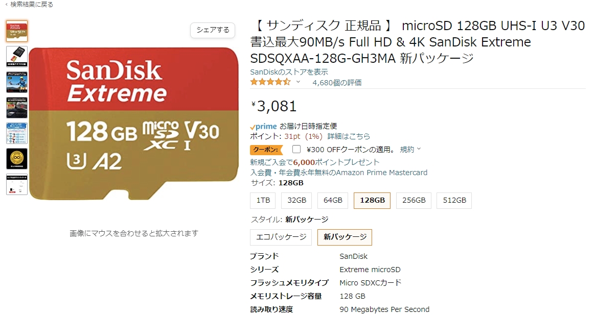 オレンジ色でクーポンと表示されている隣の欄に、チェックを入れることで使用できる