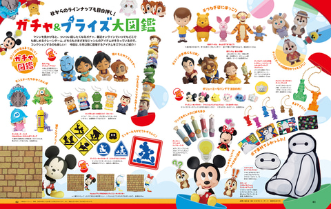 ディズニーファン』2022年10月号増刊 パークでも街でも！ディズニー