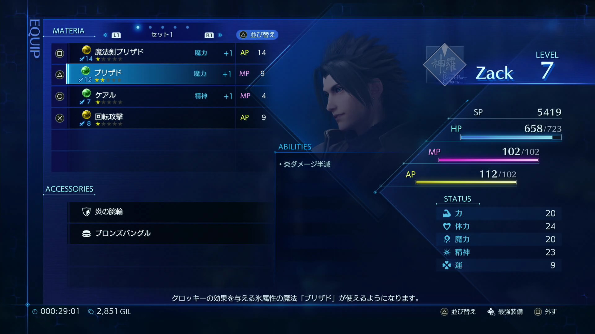 魔法やアクセサリーはメニューで入れ替えが可能