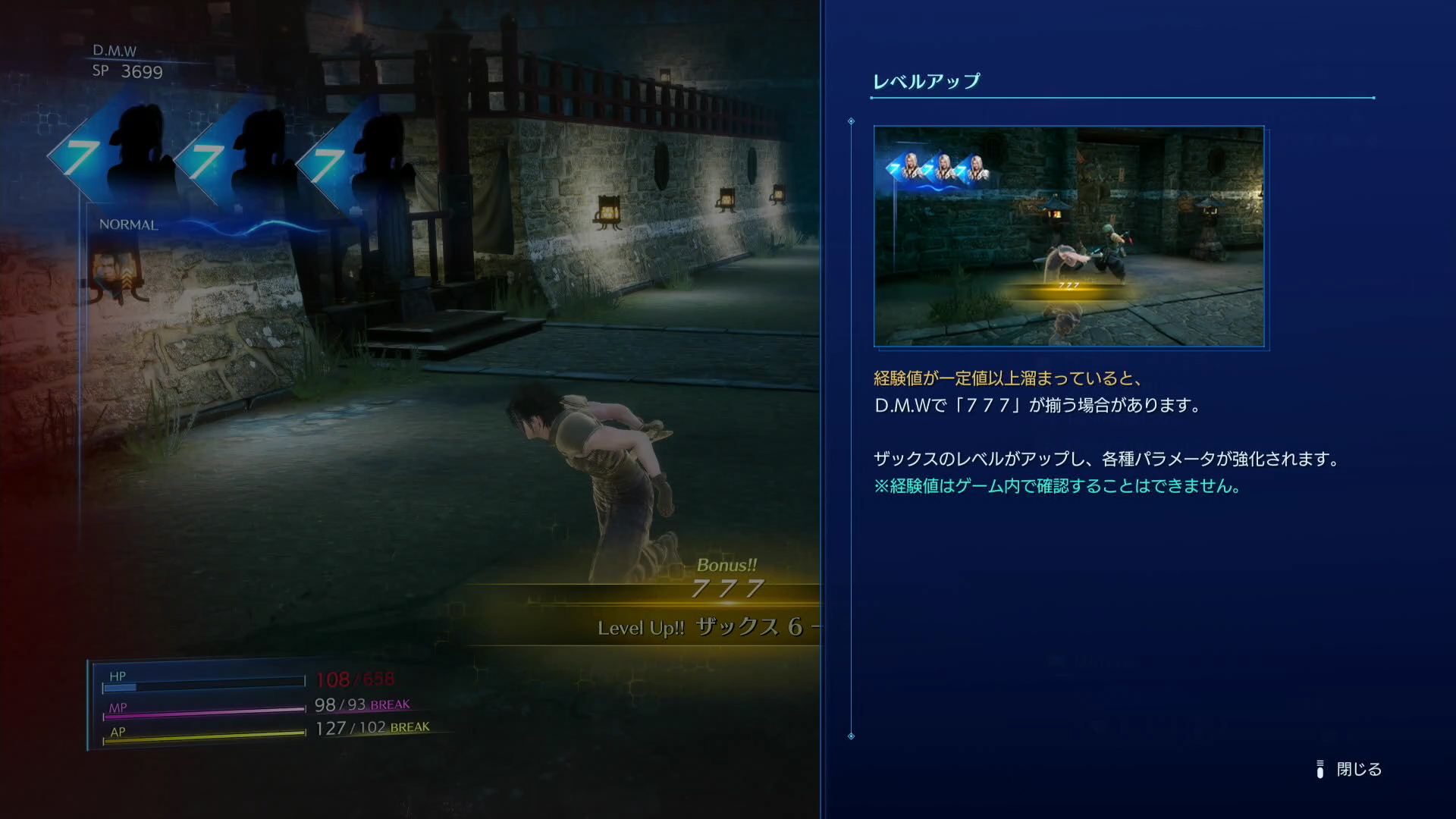 「D.M.W」で777が出るとザックスのレベルが上がる