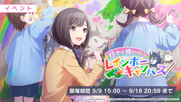 「好きを描いて♪レインボーキャンバス」