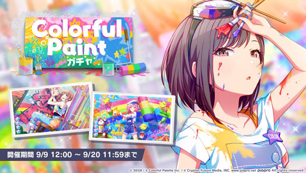 「Colorful Paintガチャ」