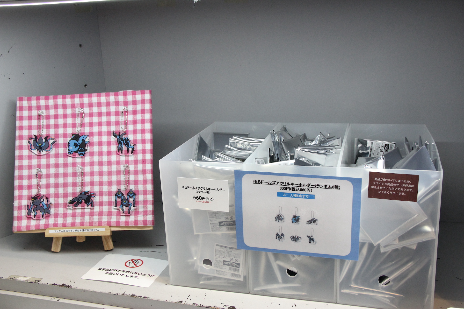 ゆるドールズアクリルキーホルダー（税込660円） 全6種類がランダムに入っている