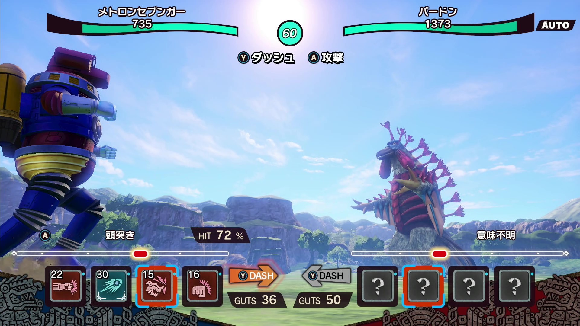 GUTSを10消費して、一気に近づく「ダッシュ」もある