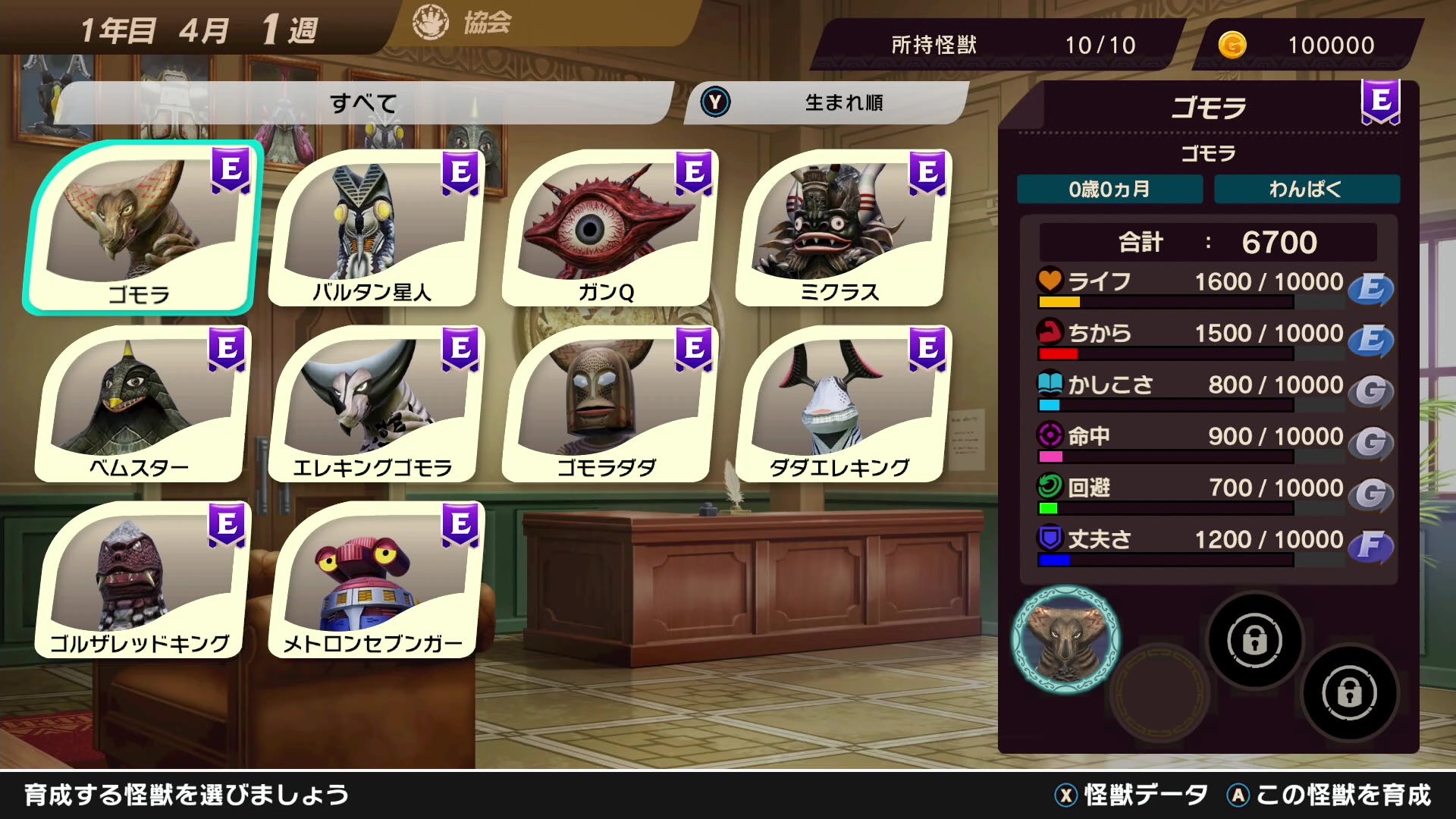 今回プレイできる怪獣。ゴモラやバルタン星人など「ウルトラ怪獣」おなじみの怪獣たちだ