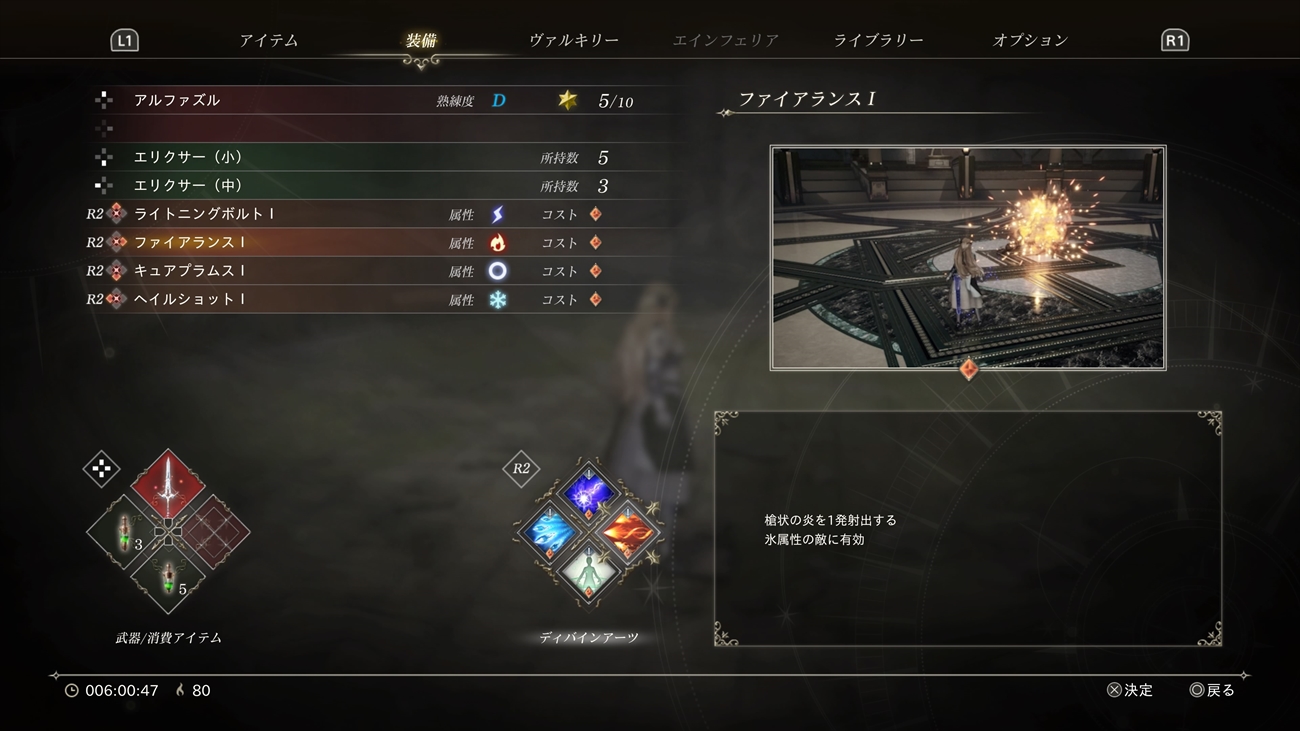 ディバインアーツは最大4つまでセットすることができる。戦う敵に合わせたものを選ぶのが有効だ