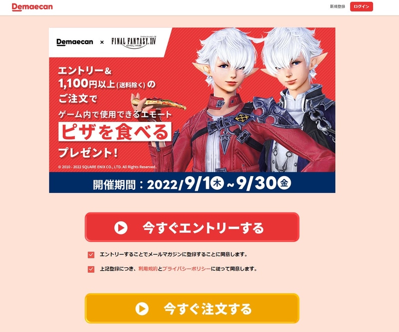 「今すぐエントリーする」を、とりあえずポチっとしておきましょう。頼む当日じゃなくても、エントリーさえしておけば大丈夫なので、安心です。