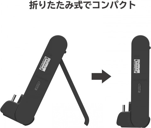 HORIのSwitch用折り畳み式充電スタンドがAmazonでセール中