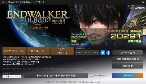 ZOTACの「ZBOX Eシリーズ MAGNUS ONE ECM7307LH」が「FFXIV: 暁月の