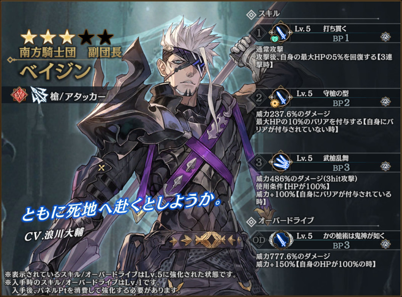 南方騎士団 副団長 ベイジン