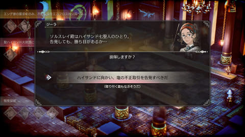 タクティクスRPG「トライアングルストラテジー」Switchパッケージ版が