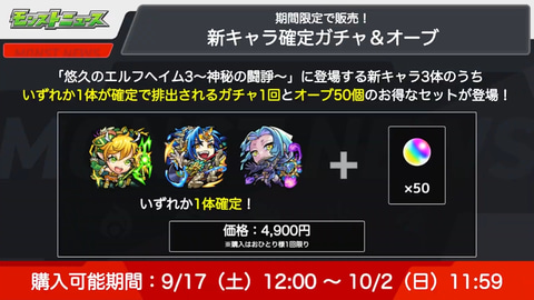 モンスト」、9周年目前のガチャが開催！ 新イベントなどモンスト