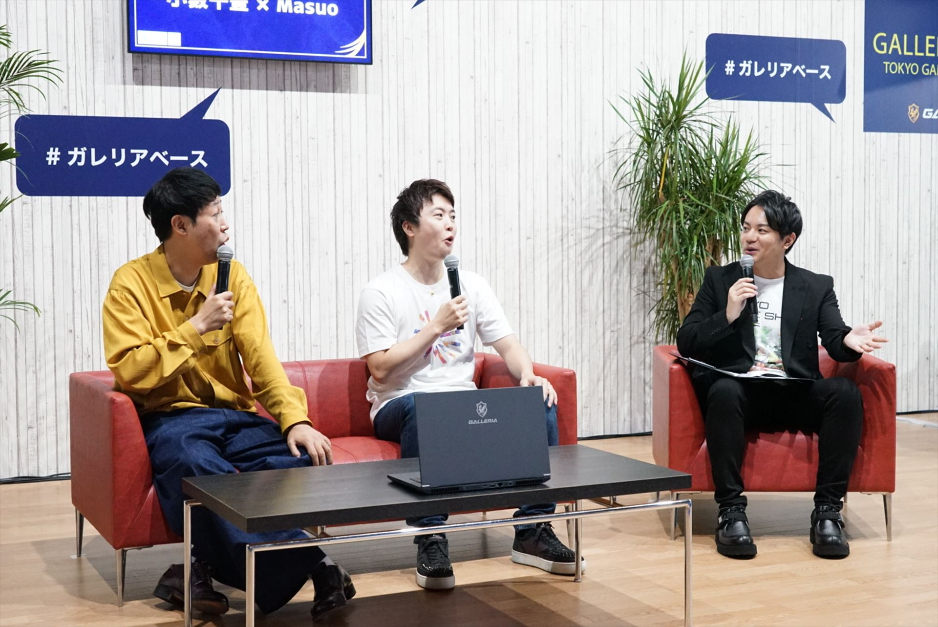 3人は最後まで楽しそうだった