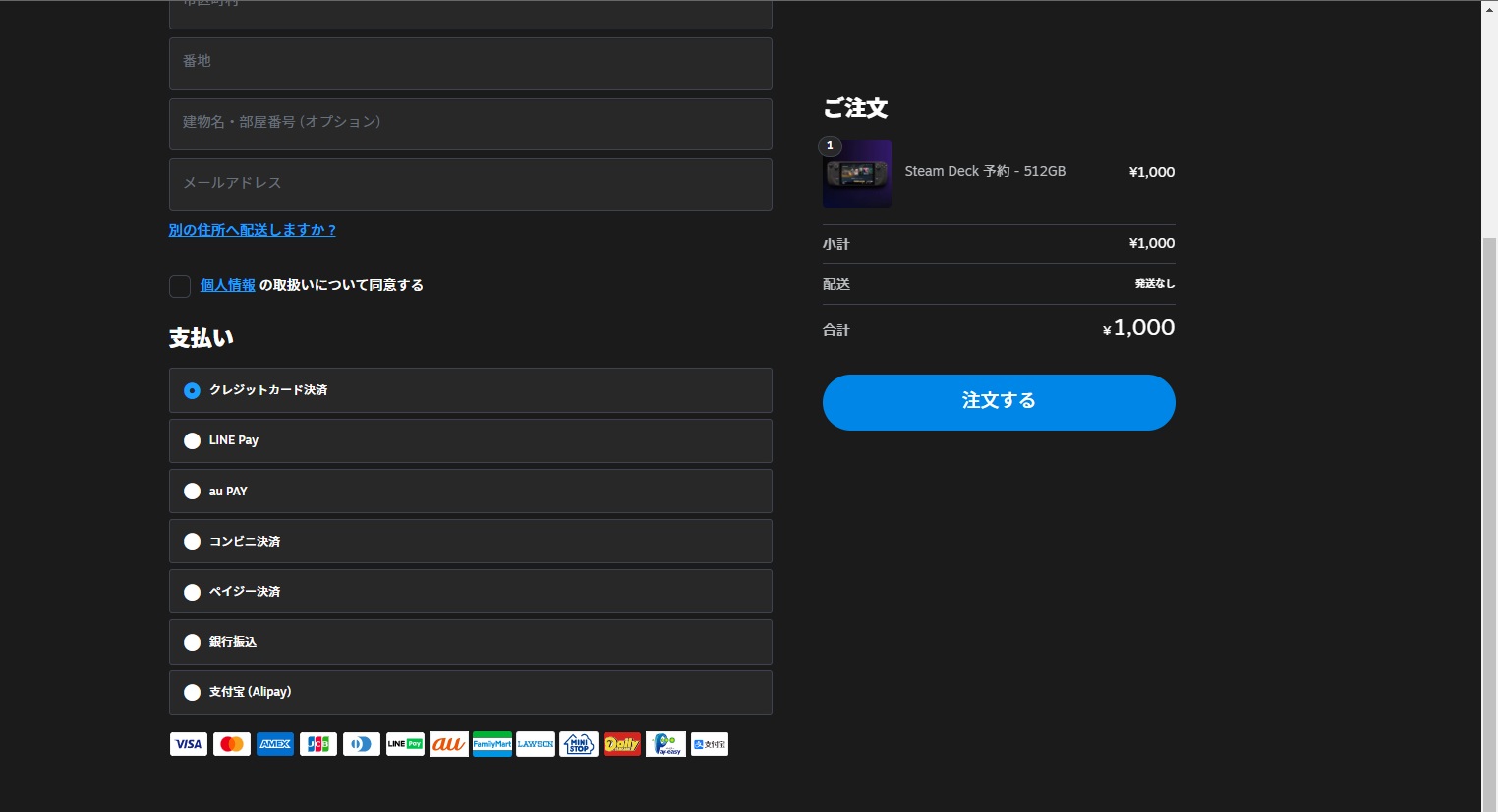 KOMODOの予約受付サイトでは支払方法としてクレジットカード以外にauPAYなどの手段も利用できる。ちなみにSTEAMではゲームの購入にauPAYが利用できるようになっている