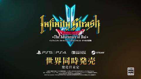 TGS2022】「インフィニティ ストラッシュ ドラゴンクエスト ダイの大