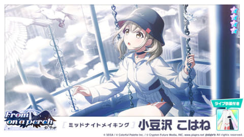プロジェクトセカイ」ゲーム内イベント「Walk on and on