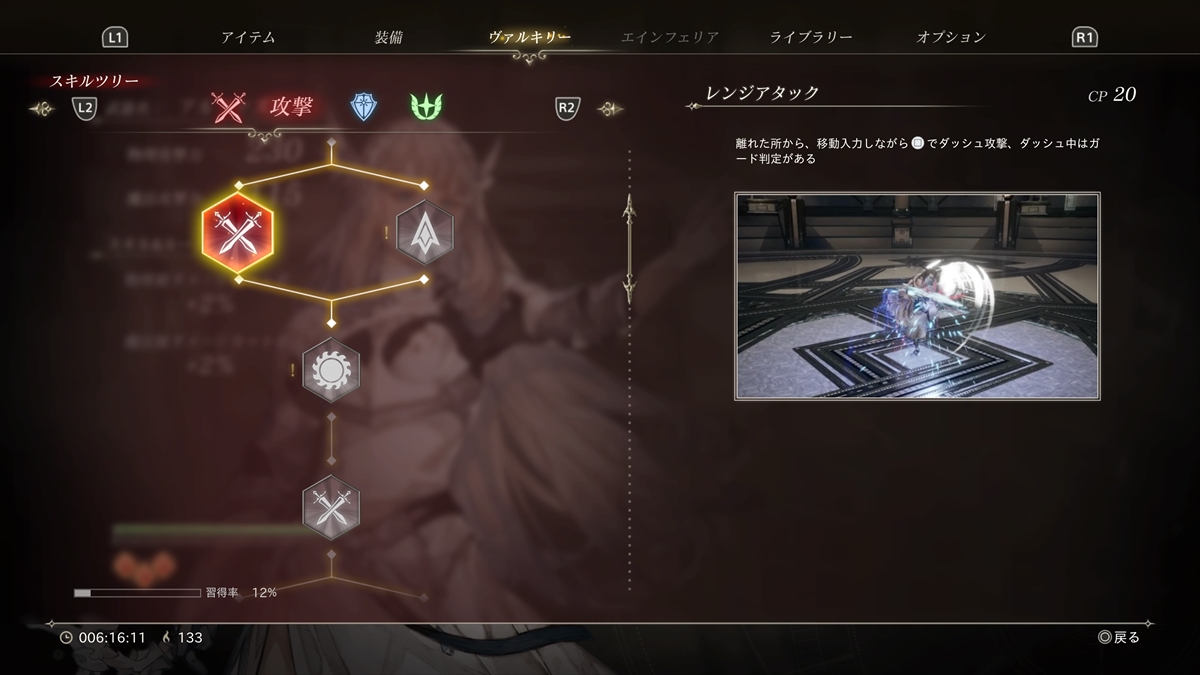 本作ではスキルの習得はツリー制となっている