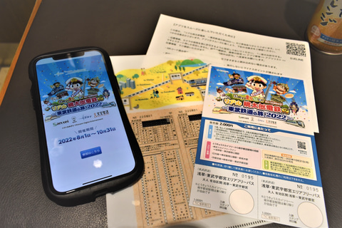 国民的まちあそび！創立125周年記念 リアル桃太郎電鉄〜東武鉄道の旅