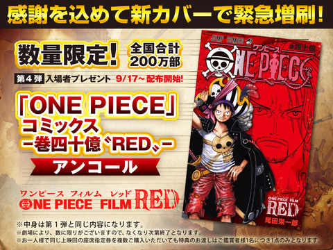 ONE PIECE FILM RED」興行収入150億円突破！ 尾田栄一郎氏による「150