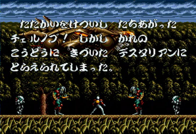 メガドライブ版オリジナルのオープニングの演出。チェルノブが父親から戦闘歩兵服を託される