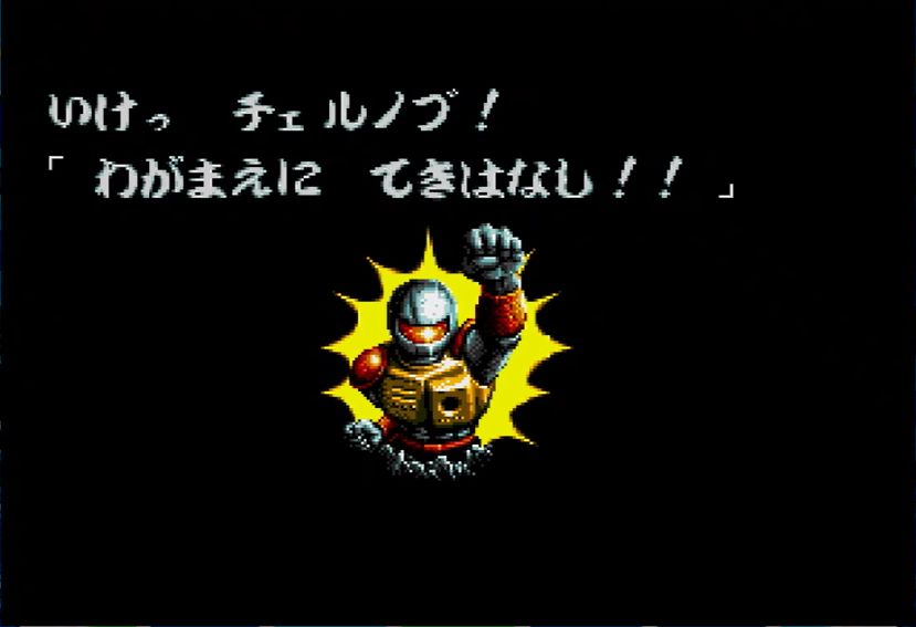 メガドライブ版オリジナルのオープニングの演出。チェルノブが父親から戦闘歩兵服を託される