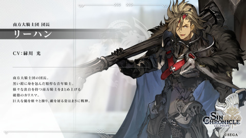 シン・クロニクル」第5章は11月実装を予定！ - GAME Watch