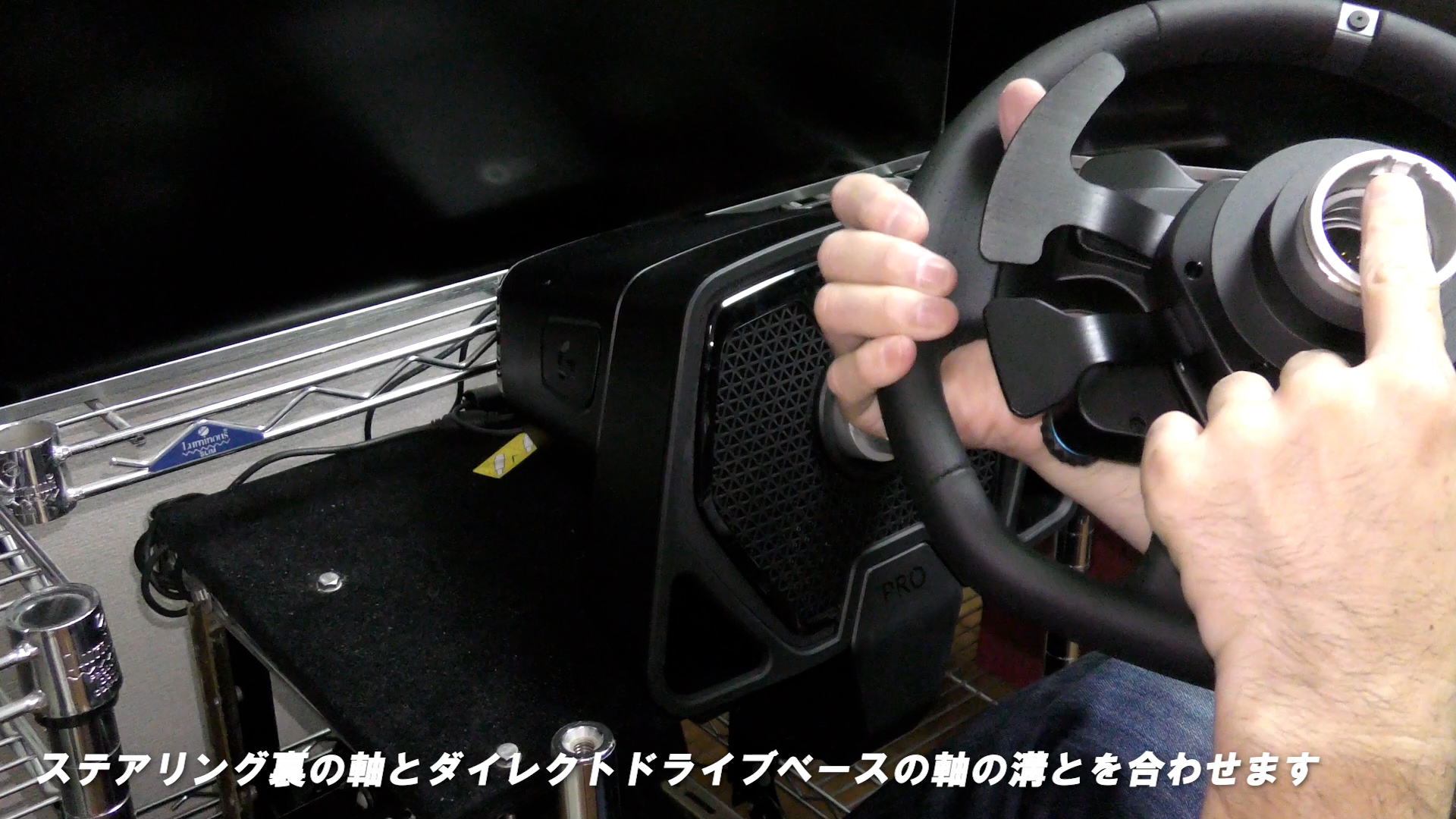 ステアリングとDDベースの軸を併せて……