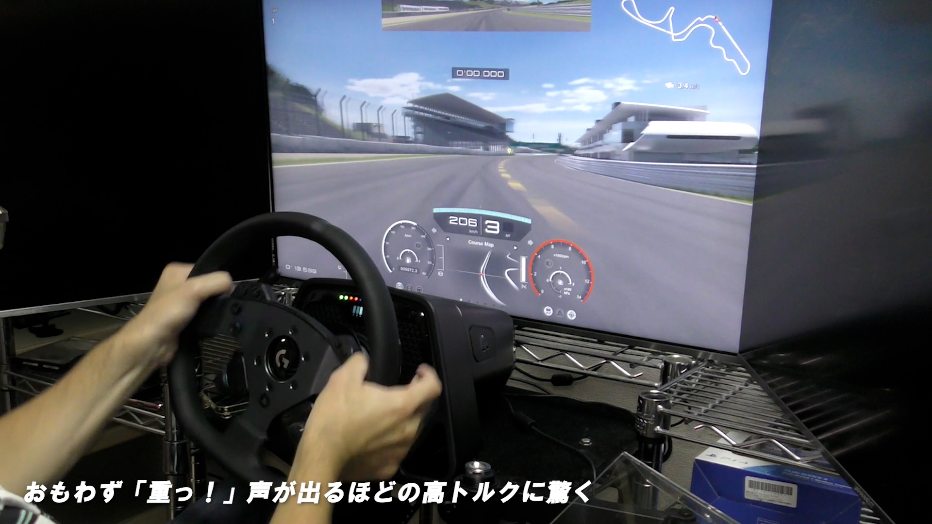 最初のシケイン通過でおもわず“重っ！”